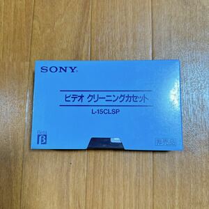 【未使用品】SONY β ベータ ビデオ クリーニングカセット L-15CLSP ベータテープ Beta 