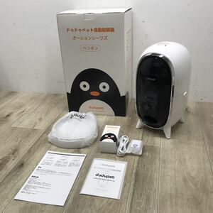 174 D 1円〜 dudupet ドゥドゥペット 自動給餌器 オーションシーリズ ペンギン DU-F01K ペット 自動 餌 エサ 皿 中古 美品