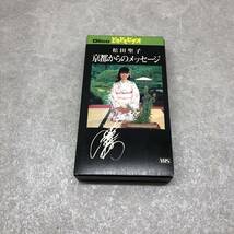 030 B) VHS ビデオテープ　松田聖子/京都からメッセージドキドキビデオ 非売品【中古】 _画像1