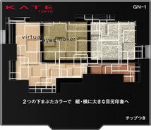 新品未開封 ★ カネボウ ケイト バーチャルアイズメイカー　GNL-1【クサイロ】グリーン系　32％オフ　お買い得です♪_画像1