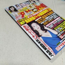 週刊アサヒ芸能　2024年1.25特大号　JULIA 園都　袋とじ未開封_画像3