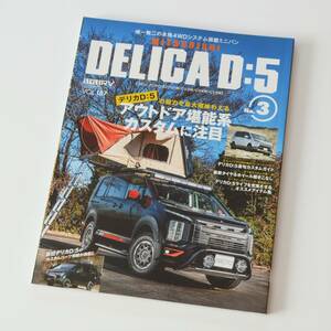 スタイルRV デリカD:5 No.3（DELICA D:5）CV1W/CV2W/CV4W/CV5W