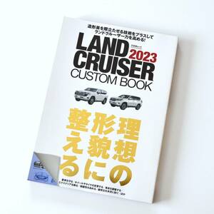 LAND CRUISER CUSTOM BOOK 2023 （ランドクルーザーカスタムブック 2023）未使用