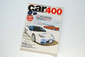 CAR magazine 2011年10月号 カーマガジン 第400号【NSX 20年目の総力特集】付録なし　NA1,NA2