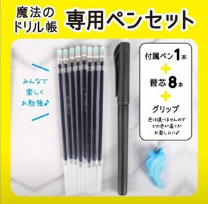 魔法のドリル帳　ペンセット　付属ペン　替え芯　ドリル　練習　なぞり書き