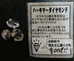 ハーキマーダイヤモンド　3個セット