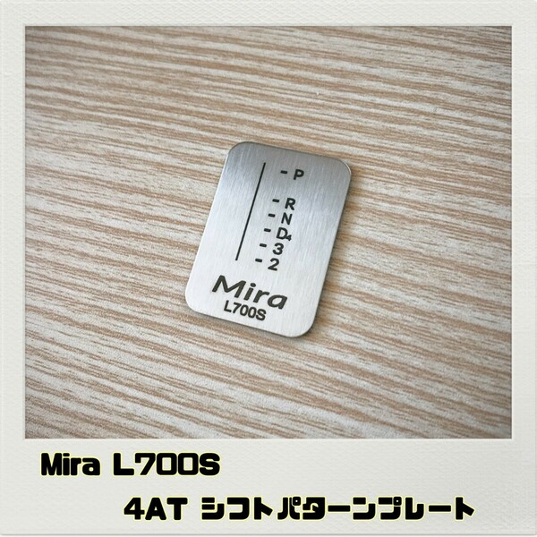 ミラ Mira L700S シフトパターンプレート 4AT