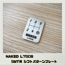 ネイキッド NAKED L750S シフトパターンプレート 5MT_画像1