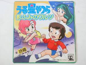  Urusei Yatsura EP запись .... warutsu/ Sing Sing For Me поэзия тканый 