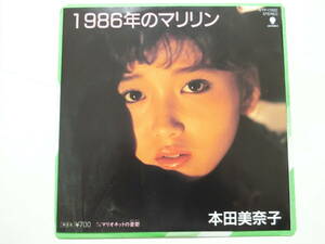 本田美奈子 EPレコード 1986年のマリリン マリオネットの憂鬱 ピクチャーレーベル