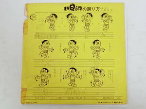 オバケのQ太郎 EPレコード オバQ音頭 オバケのQ太郎 石川進 曾我町子 見本盤 白ラベル ジャケットなし 