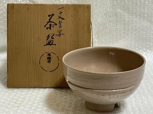 【　本願寺　】　一文字写茶碗　呉器茶碗　共箱　抹茶碗　茶道具　茶器　■　陶芸　陶器　■　高さ 約8.5cm　■　松630