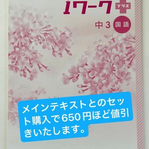 iワークプラス　国語 中学3年生用　問題集