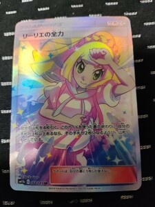 リーリエの全力 SR ポケカ ポケモンカード 炎エネルギー ACG