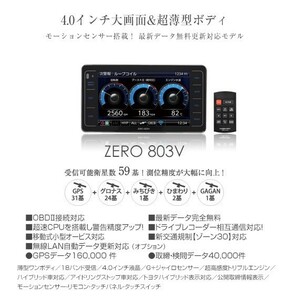 コムテック GPSレーダー探知機　ZERO 803Ｖ 大画面！ タッチパネル ！SD欠品！美品！