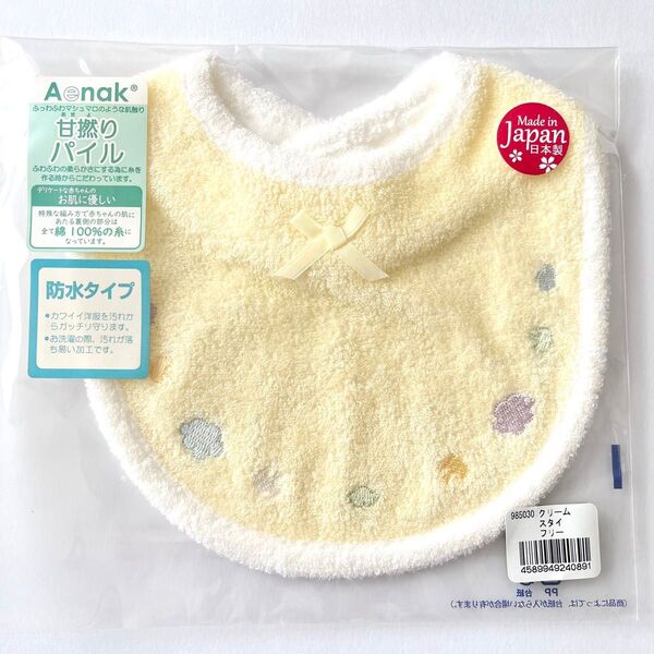 未使用 スタイ よだれかけ お食事エプロン 日本製 アエナック Aenak ベビー 赤ちゃん 男の子 女の子 綿 イエロー