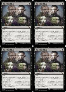 黒レア▼MTG▼カルロフ邸殺人事件▼無法の仮面舞踏会4枚組