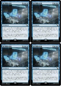 青レア▼MTG▼カルロフ邸殺人事件▼犯行現場の再現4枚組