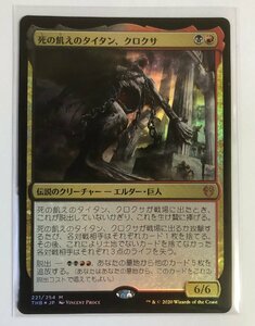 FOIL▼神話レア▼MTG▼死の飢えのタイタン、クロクサ