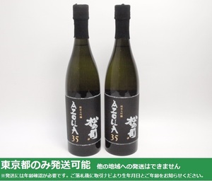 東京都発送限定★松瀬酒造 2020 松の司 純米大吟醸 AZOLLA35 (22.12製) 720ml 16% 2本セット★AY113306 東京都以外への発送不可