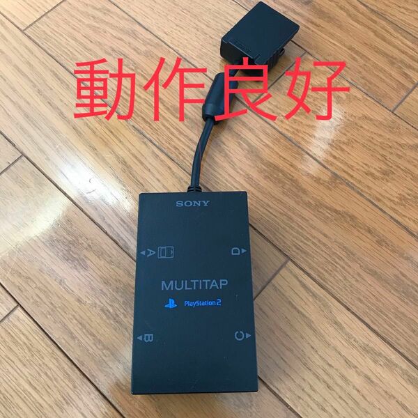 PS2 プレステ マルチタップ SCPH-10090 SONY純正品