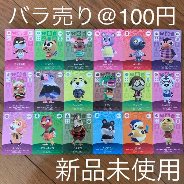 どうぶつの森amiiboカード　まとめ売り　バラ売りも可@100円と@300円