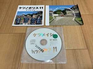 ケツノポリス11　ケツメイシ　CD　即決　送料200円　116