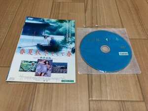 春夏秋冬そして春 無修正版　DVD　即決　送料200円