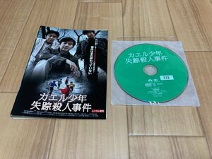 カエル少年失踪殺人事件　DVD　即決　送料200円　113