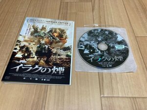 イラクの煙　DVD　即決　送料200円　113