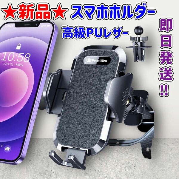 ★新品★スマホホルダー★高級PUレザー★車用★360度回転★