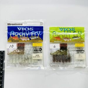 710216 メガバス ロッキーフライ １６本 カーリードットテール & バイブテール MEGABASS ROCKY FRY VIOS バイオス カサゴ メバル アイナメ