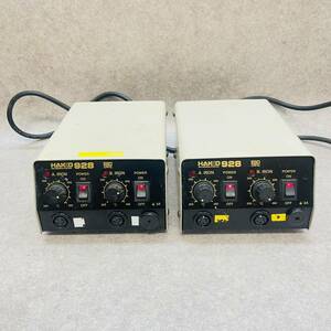 L5-13）中古品 HAKKO 白光 はんだごて ステーション 928 2台 