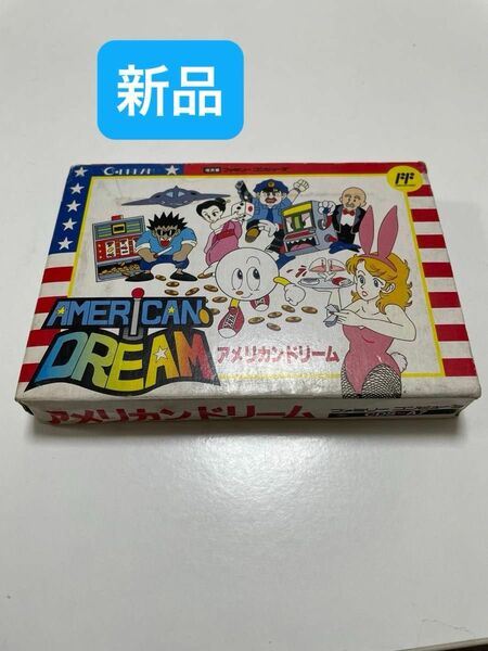 【新品】ファミコンソフト　アメリカンドリーム