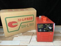 th★通電確認済み☆チヨダ電機 ハトムネ催芽器 SH‐L150 箱付き 100V-850W max種籾量60kg 農業機械 現状品★_画像1