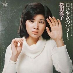 2025年最新】Yahoo!オークション -桜田淳子 白い少女の中古品 2025年最新】Yahoo!オークション -桜田淳子 白い少女の中古品