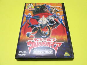  cell version DVD/ movie Ultraman Tiga * Ultraman Dyna & Ultraman Gaya super space-time. large decision war + Ultraman M78 theater lavu& piece 