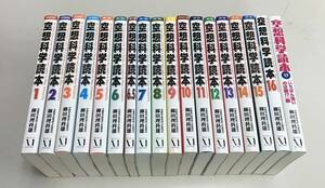 即決 送料値下げ 柳田理科雄 空想科学読本 DVD付 17巻まで 18冊