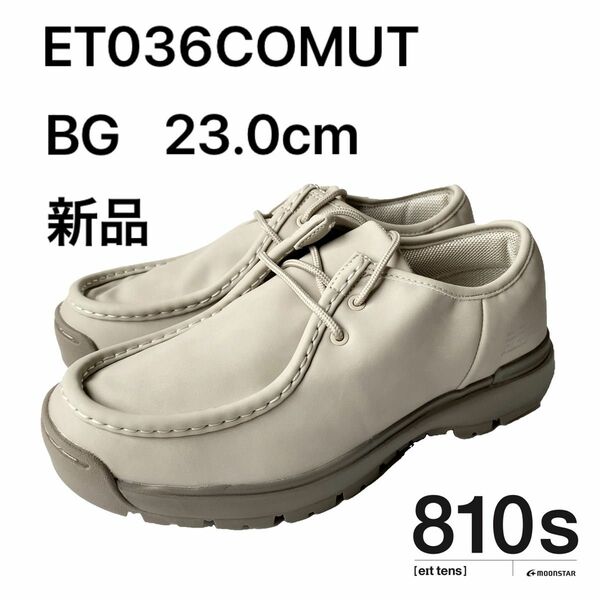 ムーンスター 810s ET036COMUT SAND 23.0cm