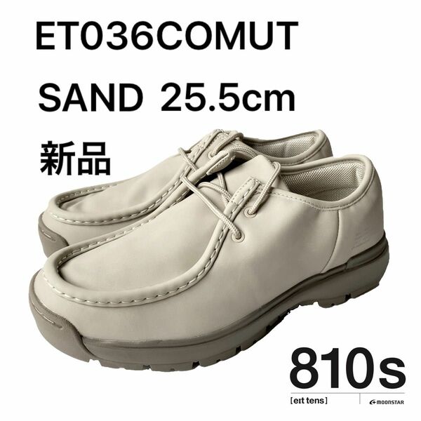 ムーンスター 810s ET036COMUT SAND 25.5cm