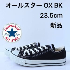 コンバース converse オールスター OX BK 23.5cm