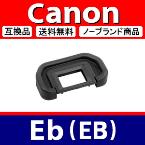 e1● キャノン Eb 用 ● アイカップ ● 互換品【検: 接眼目当て 5D Mark2 6D 40D 50D 60D 70D 80D Mark3 Canon 脹EEB 】