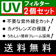 U2● UVフィルター 77mm ● 2個セット ● スリムタイプ ● 送料無料【検: 汎用 保護用 紫外線 薄枠 UV Wide 脹U2 】_画像2