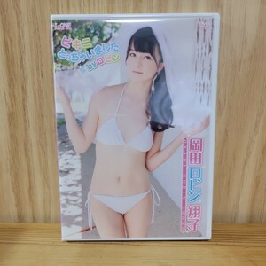 【開封済み】岡田ロビン翔子 DVD［ビキニとっちゃいました］