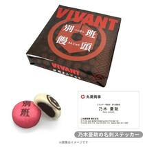 送料無料 別班饅頭 ベッパン VIVANT ヴィバンまんじゅう ビバン テント_画像1