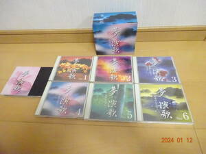 6CD 夢 演歌 日本のこころ 6枚組 CD-BOX テレサ・テン/坂本冬美/石川さゆり/美川憲一/北島三郎/森進一/長山洋子/八代亜紀 他 V.A. 豪華