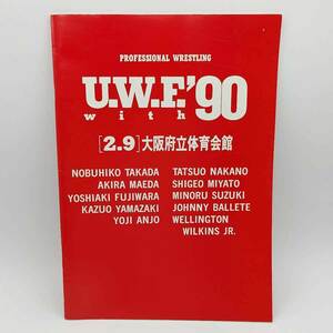 【中古】UWF '90 2.9 大阪府立体育会館 パンフレット