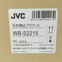 【中古・未使用品】JVCケンウッド 天井埋め込ブラケット WB-S2215_画像2