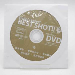 【中古】Hello!Project BEST SHOT!! VOL.18 春 graduation メイキングDVD 特別付録DVD ハロプロ