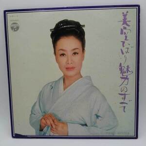 【中古】LP 美空ひばり - 魅力のすべて - ALW-1-2 F6